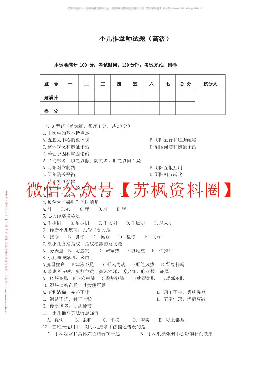 小儿推拿学补充资料